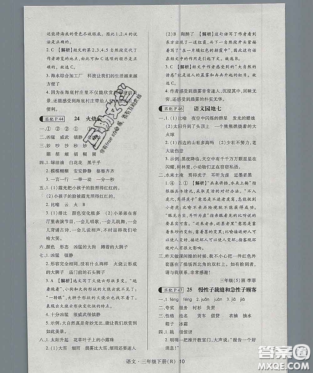 世界圖書(shū)出版社2020春狀元天天練三年級(jí)語(yǔ)文下冊(cè)人教版答案