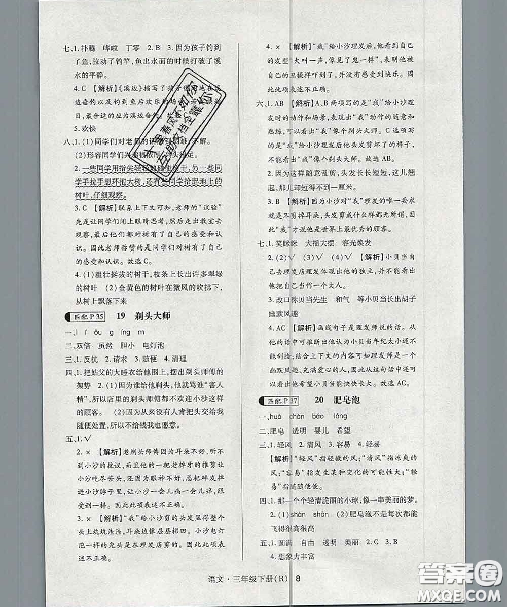 世界圖書(shū)出版社2020春狀元天天練三年級(jí)語(yǔ)文下冊(cè)人教版答案