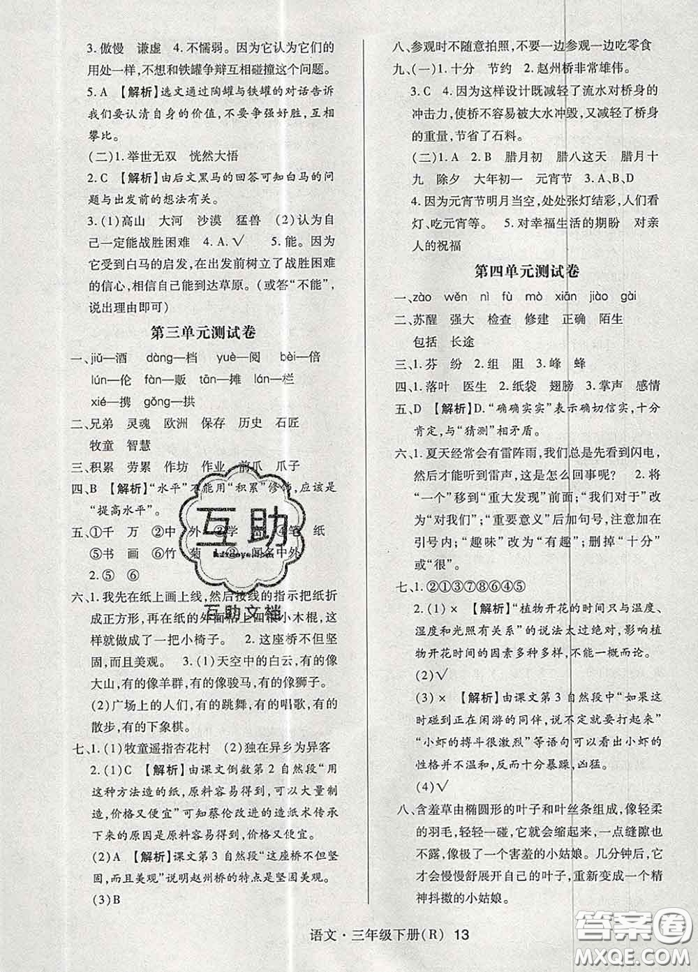 世界圖書(shū)出版社2020春狀元天天練三年級(jí)語(yǔ)文下冊(cè)人教版答案