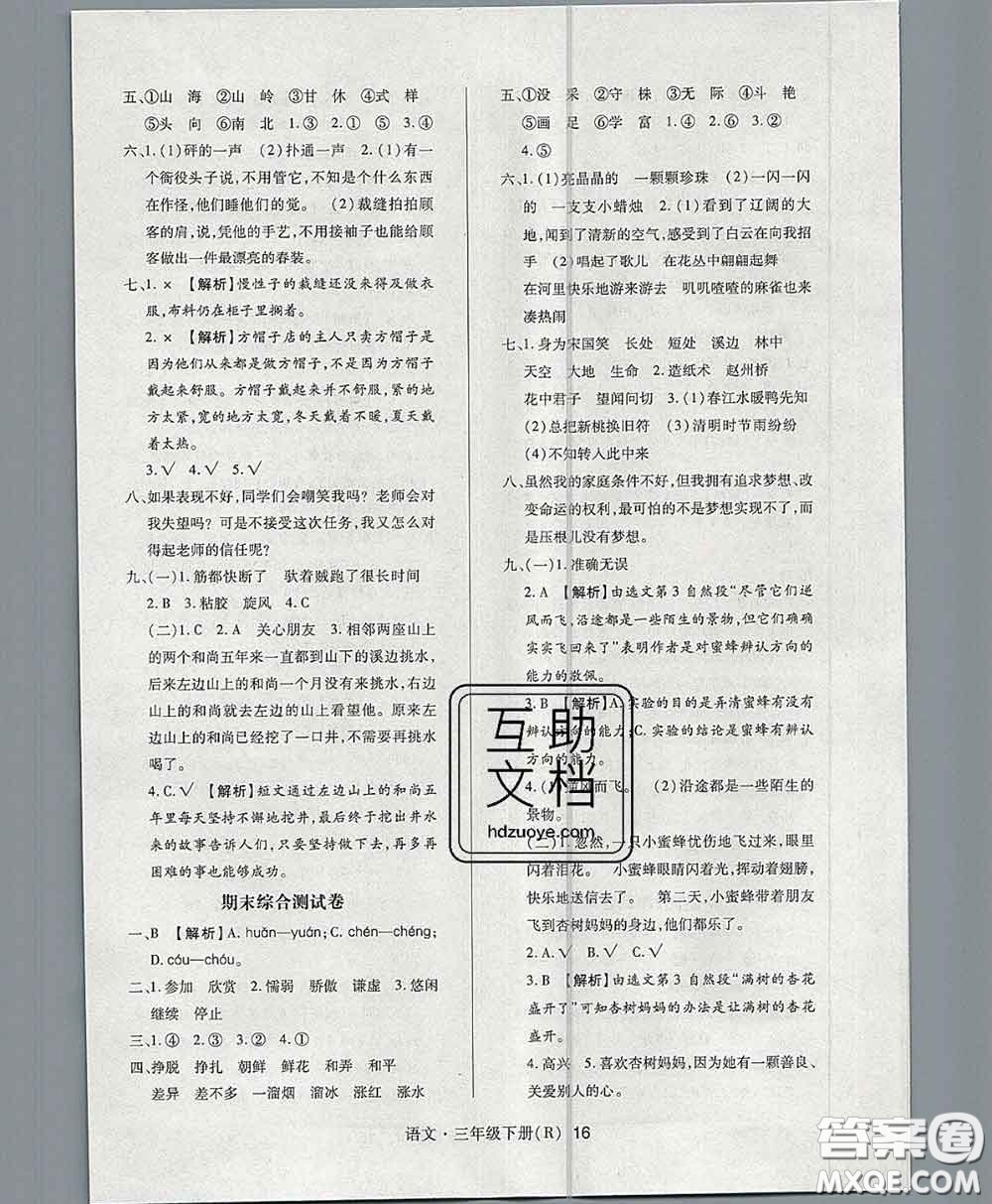 世界圖書(shū)出版社2020春狀元天天練三年級(jí)語(yǔ)文下冊(cè)人教版答案