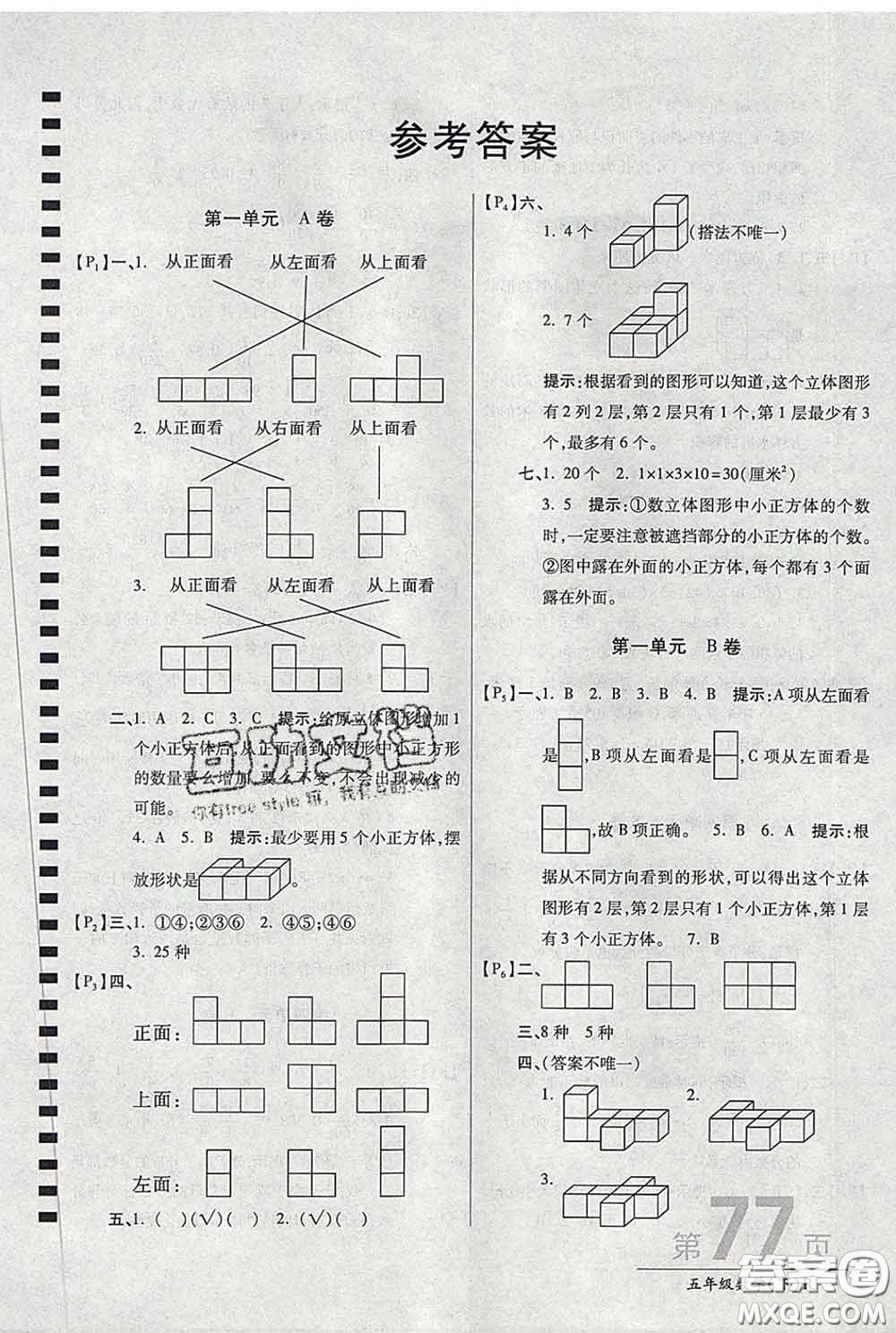 2020春新版最新AB卷小學(xué)五年級(jí)數(shù)學(xué)下冊(cè)人教版參考答案