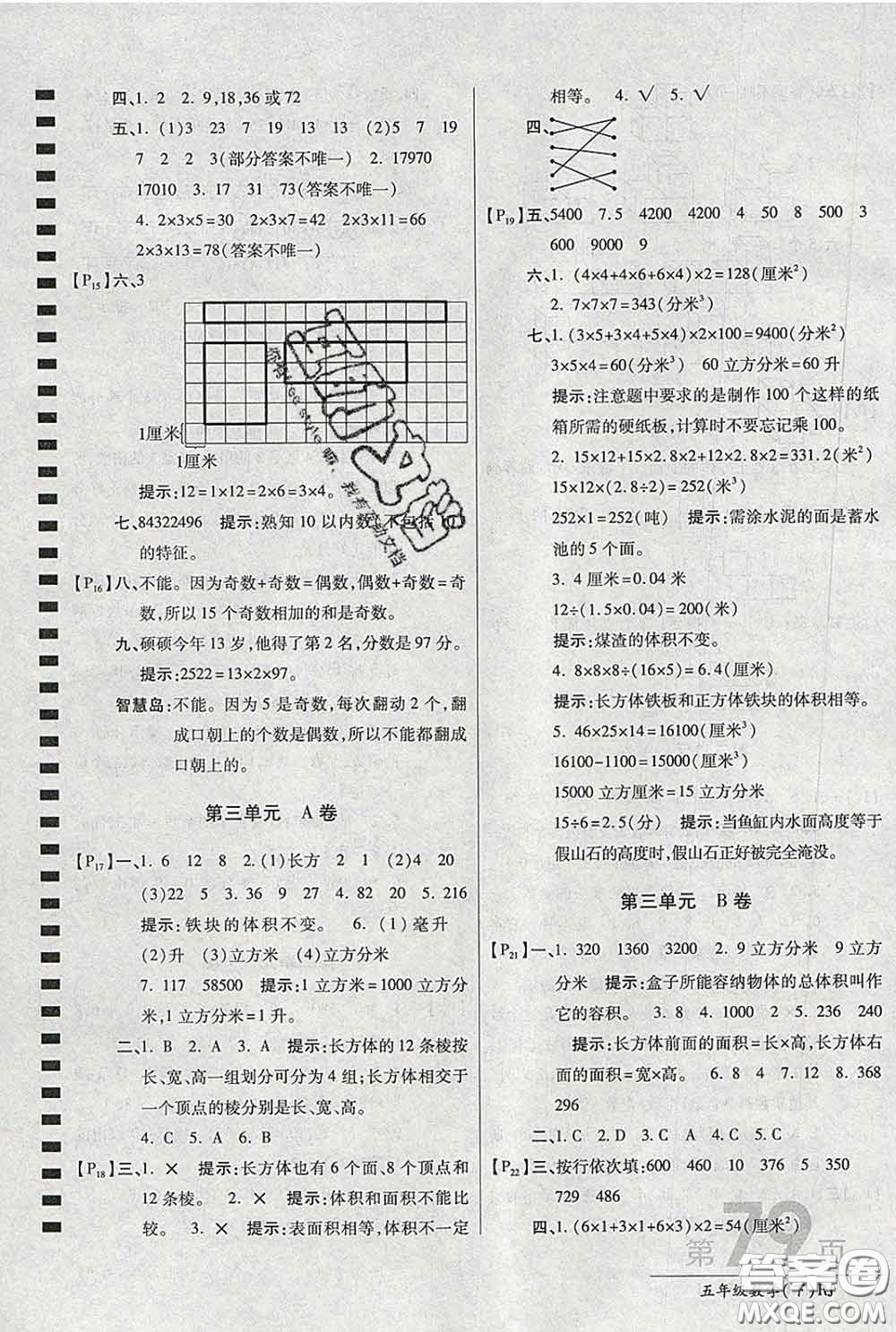 2020春新版最新AB卷小學(xué)五年級(jí)數(shù)學(xué)下冊(cè)人教版參考答案