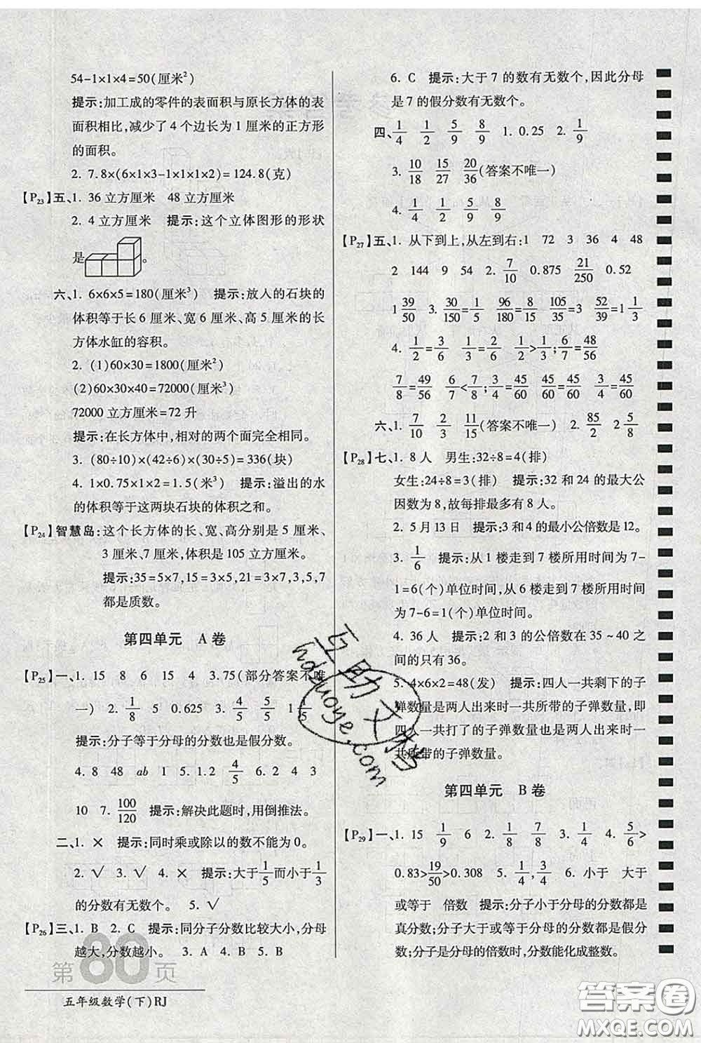 2020春新版最新AB卷小學(xué)五年級(jí)數(shù)學(xué)下冊(cè)人教版參考答案