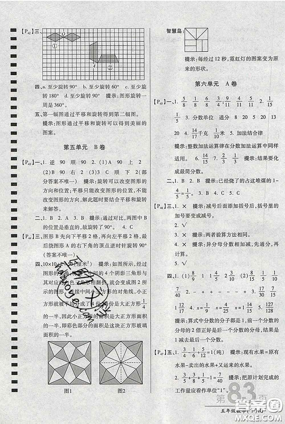 2020春新版最新AB卷小學(xué)五年級(jí)數(shù)學(xué)下冊(cè)人教版參考答案