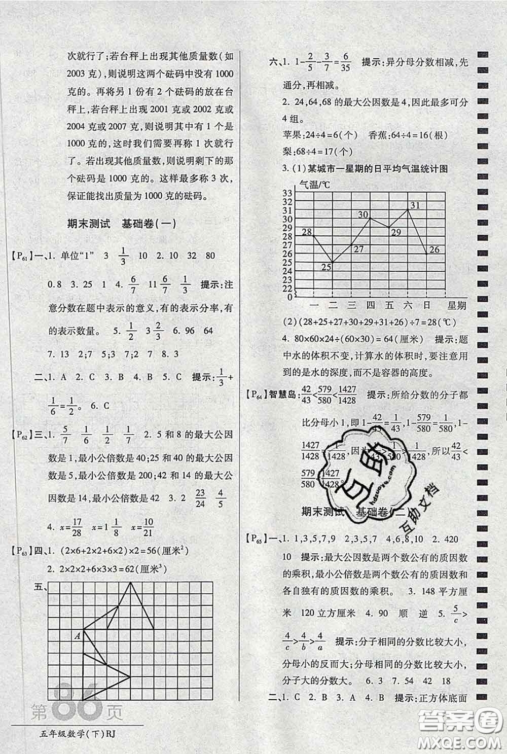 2020春新版最新AB卷小學(xué)五年級(jí)數(shù)學(xué)下冊(cè)人教版參考答案