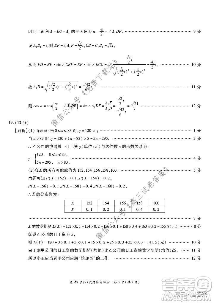 江淮十校2020屆高三第三次聯(lián)考理科數(shù)學(xué)試題及答案