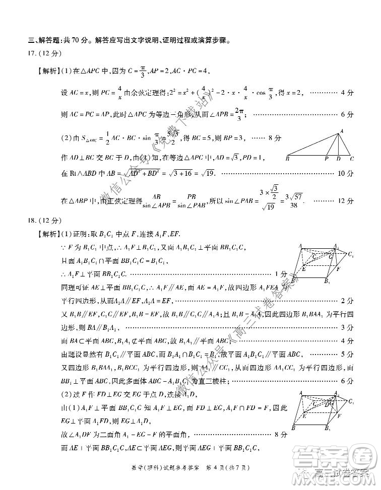 江淮十校2020屆高三第三次聯(lián)考理科數(shù)學(xué)試題及答案