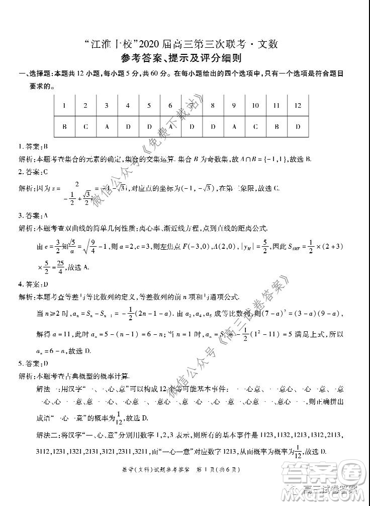 江淮十校2020屆高三第三次聯(lián)考理科綜合試題及答案