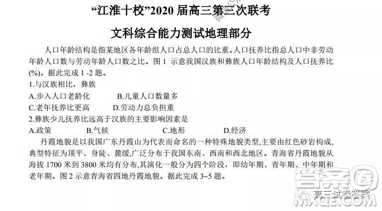 江淮十校2020屆高三第三次聯(lián)考理科綜合試題及答案