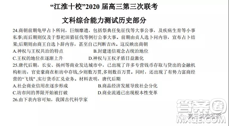 江淮十校2020屆高三第三次聯(lián)考理科綜合試題及答案