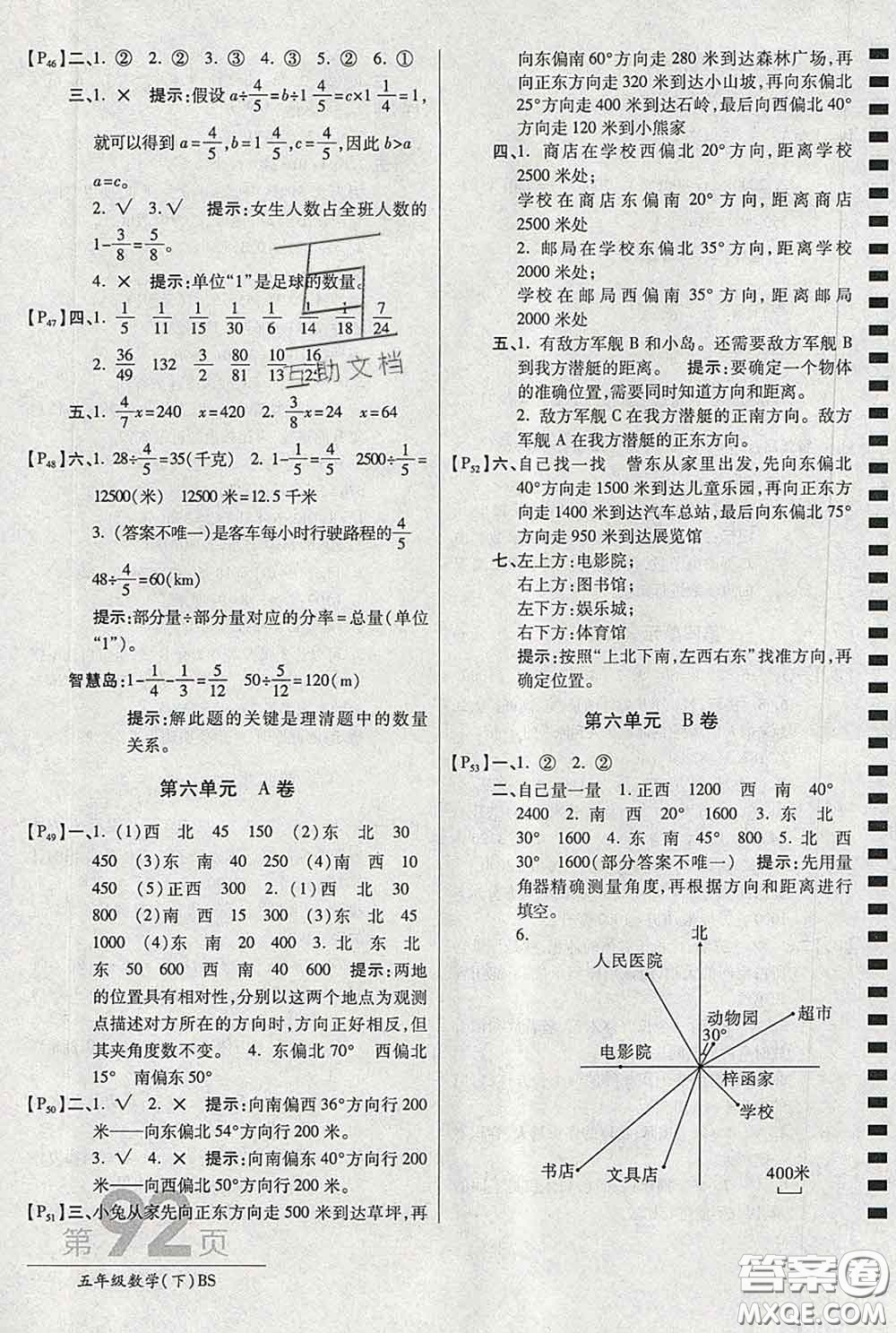 2020春新版最新AB卷小學(xué)五年級(jí)數(shù)學(xué)下冊(cè)北師版參考答案