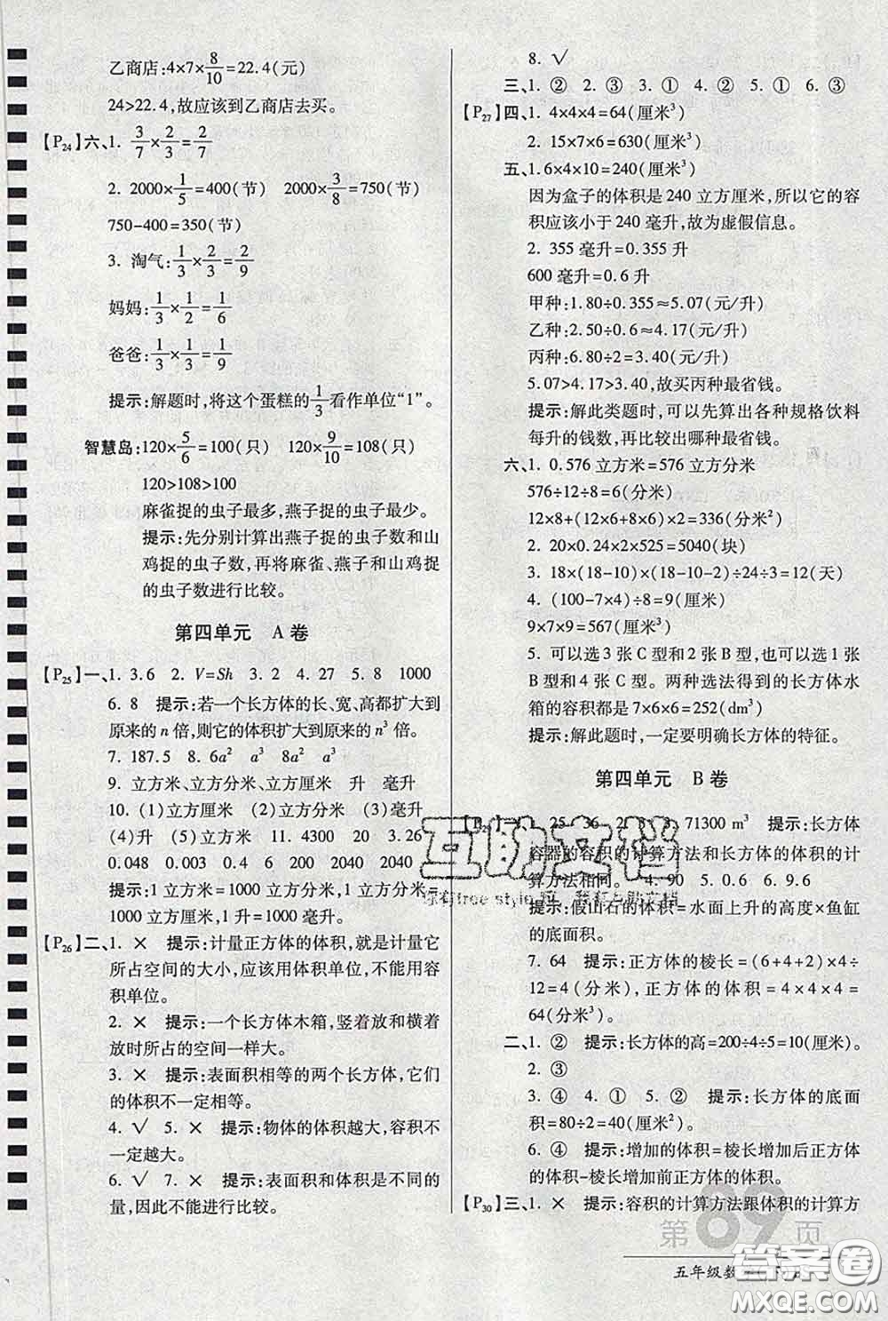 2020春新版最新AB卷小學(xué)五年級(jí)數(shù)學(xué)下冊(cè)北師版參考答案