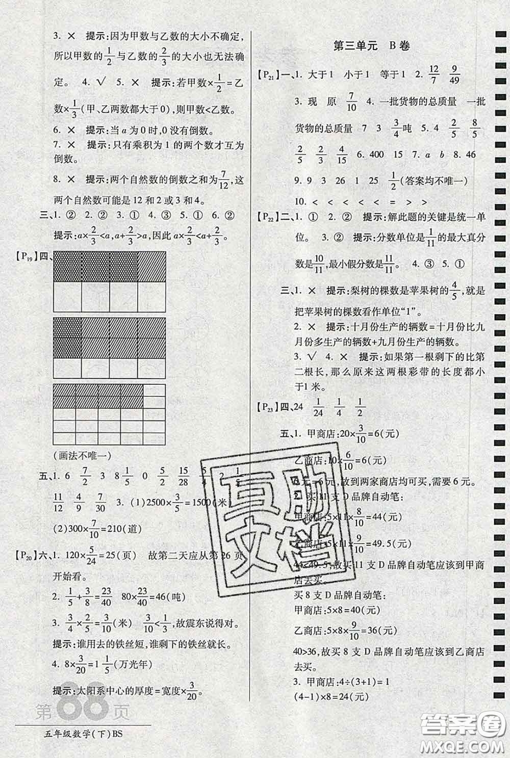 2020春新版最新AB卷小學(xué)五年級(jí)數(shù)學(xué)下冊(cè)北師版參考答案