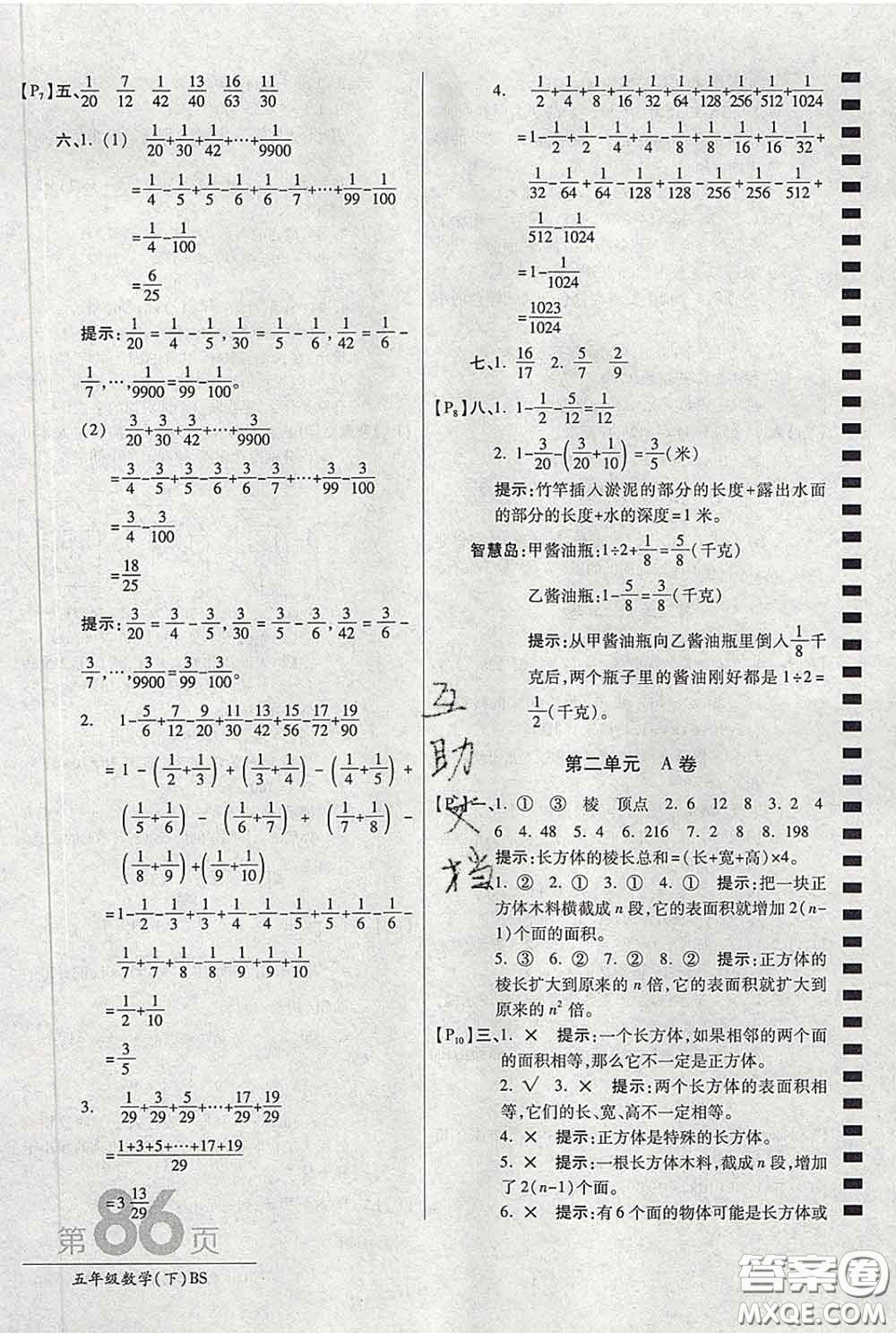 2020春新版最新AB卷小學(xué)五年級(jí)數(shù)學(xué)下冊(cè)北師版參考答案