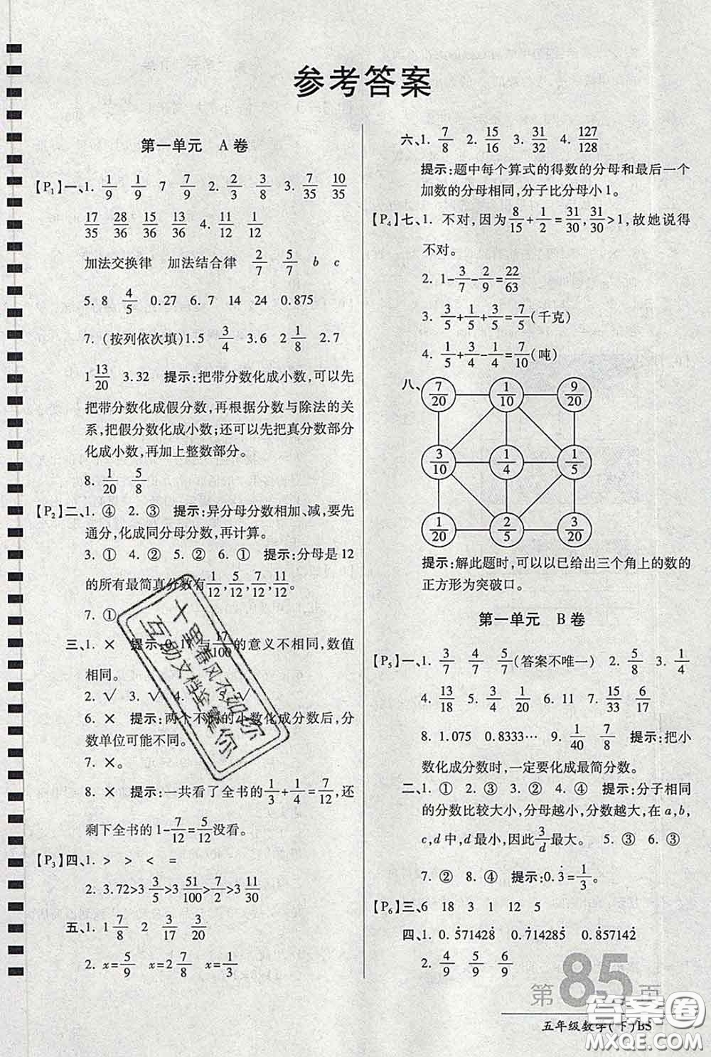 2020春新版最新AB卷小學(xué)五年級(jí)數(shù)學(xué)下冊(cè)北師版參考答案