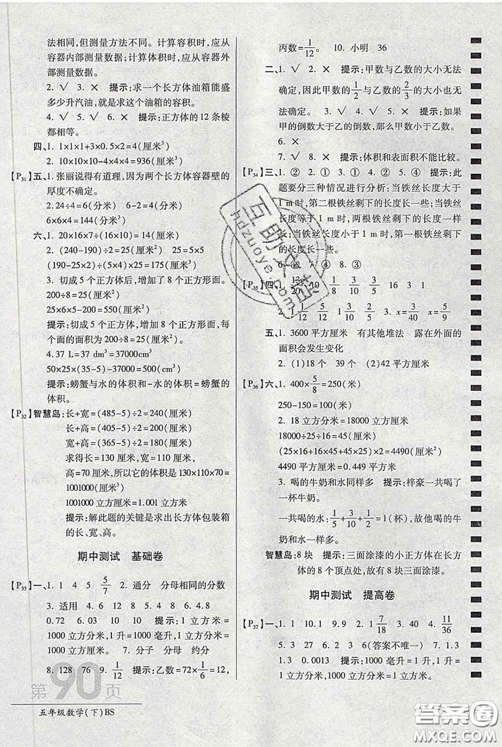 2020春新版最新AB卷小學(xué)五年級(jí)數(shù)學(xué)下冊(cè)北師版參考答案