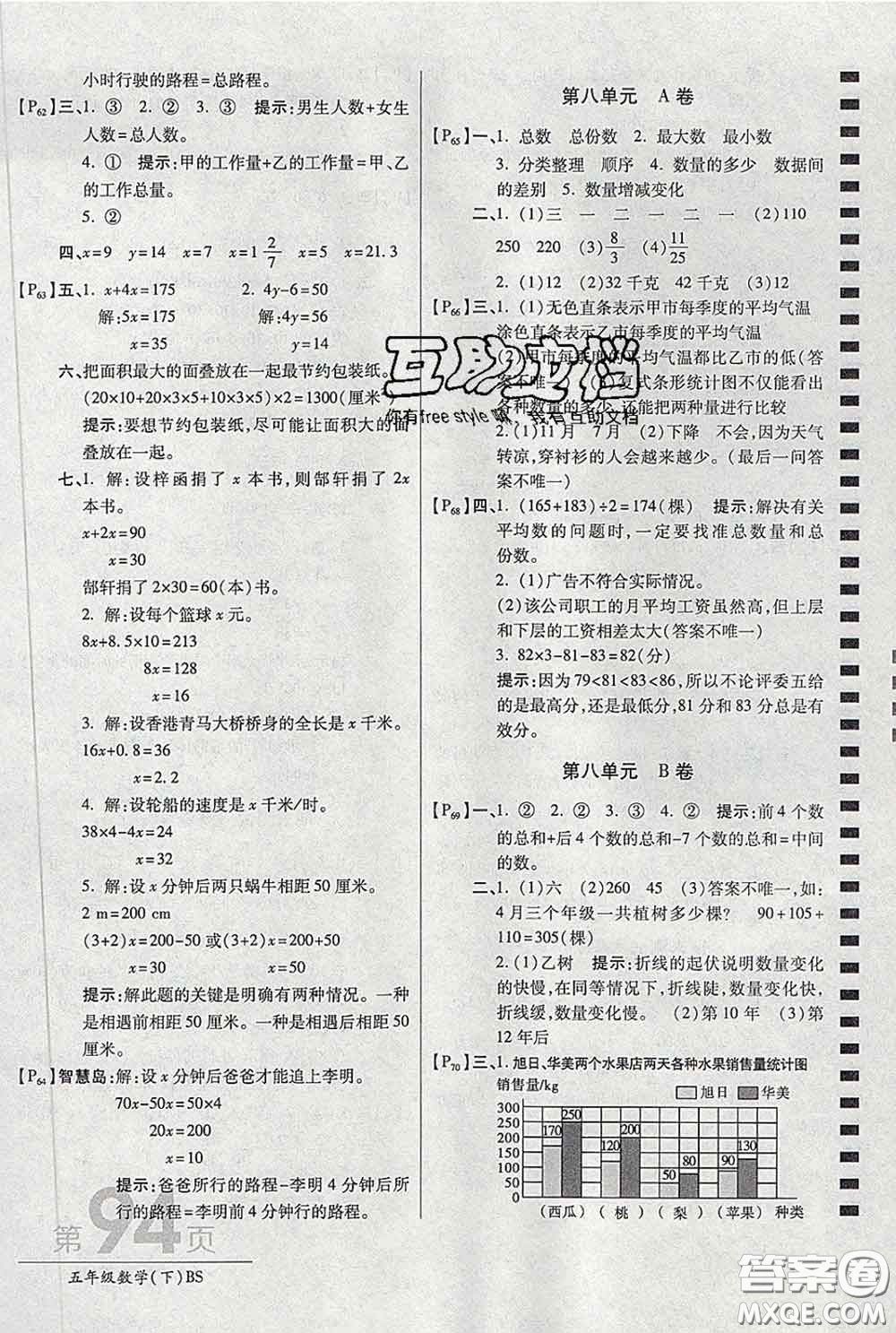 2020春新版最新AB卷小學(xué)五年級(jí)數(shù)學(xué)下冊(cè)北師版參考答案