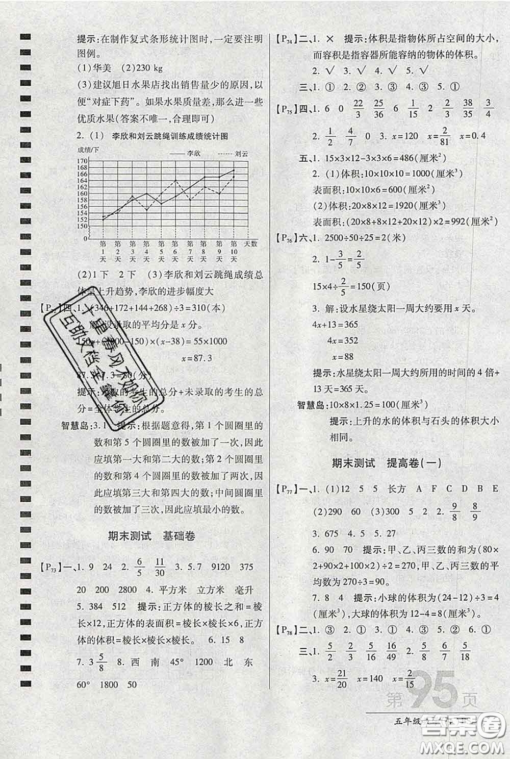 2020春新版最新AB卷小學(xué)五年級(jí)數(shù)學(xué)下冊(cè)北師版參考答案