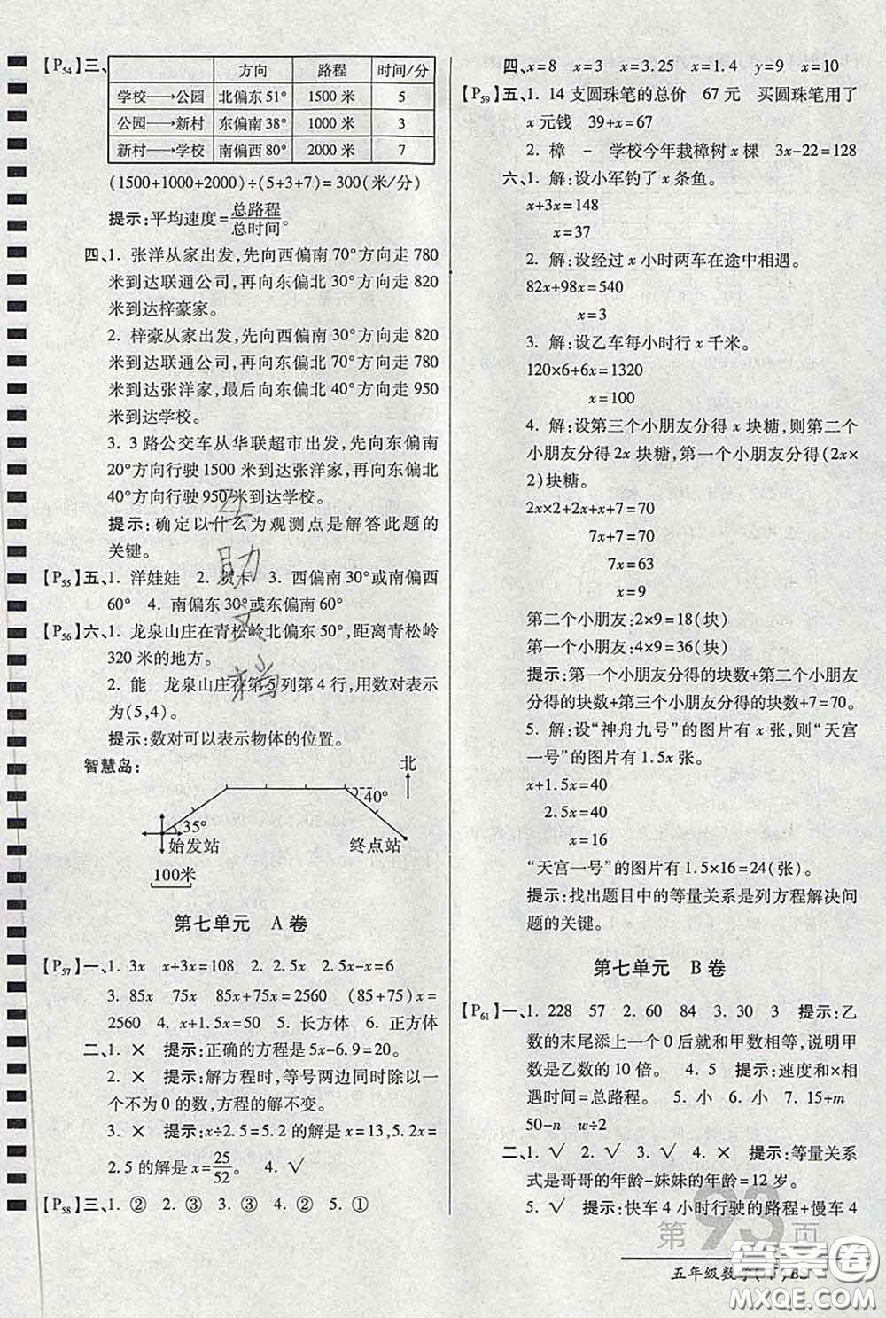 2020春新版最新AB卷小學(xué)五年級(jí)數(shù)學(xué)下冊(cè)北師版參考答案