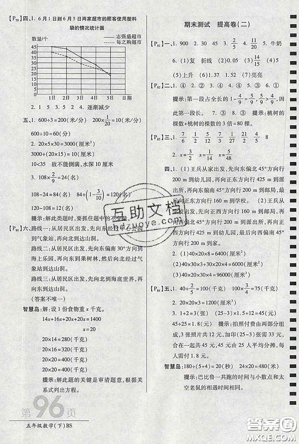 2020春新版最新AB卷小學(xué)五年級(jí)數(shù)學(xué)下冊(cè)北師版參考答案