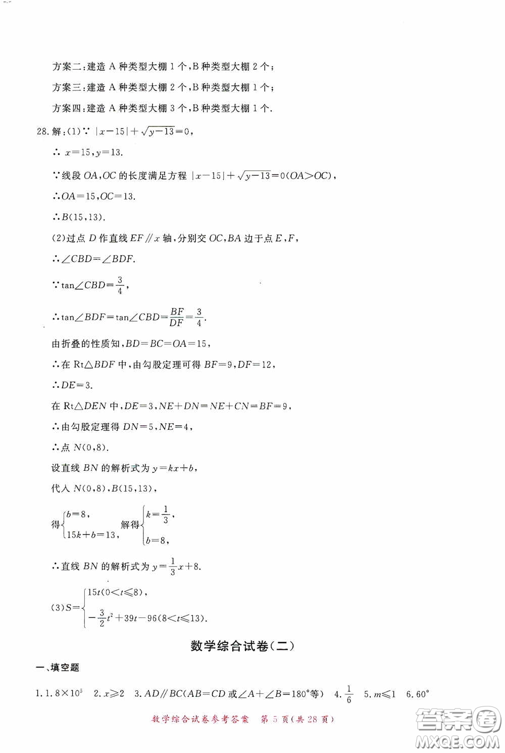 2020年資源與評(píng)價(jià)全程總復(fù)習(xí)數(shù)學(xué)綜合試卷答案