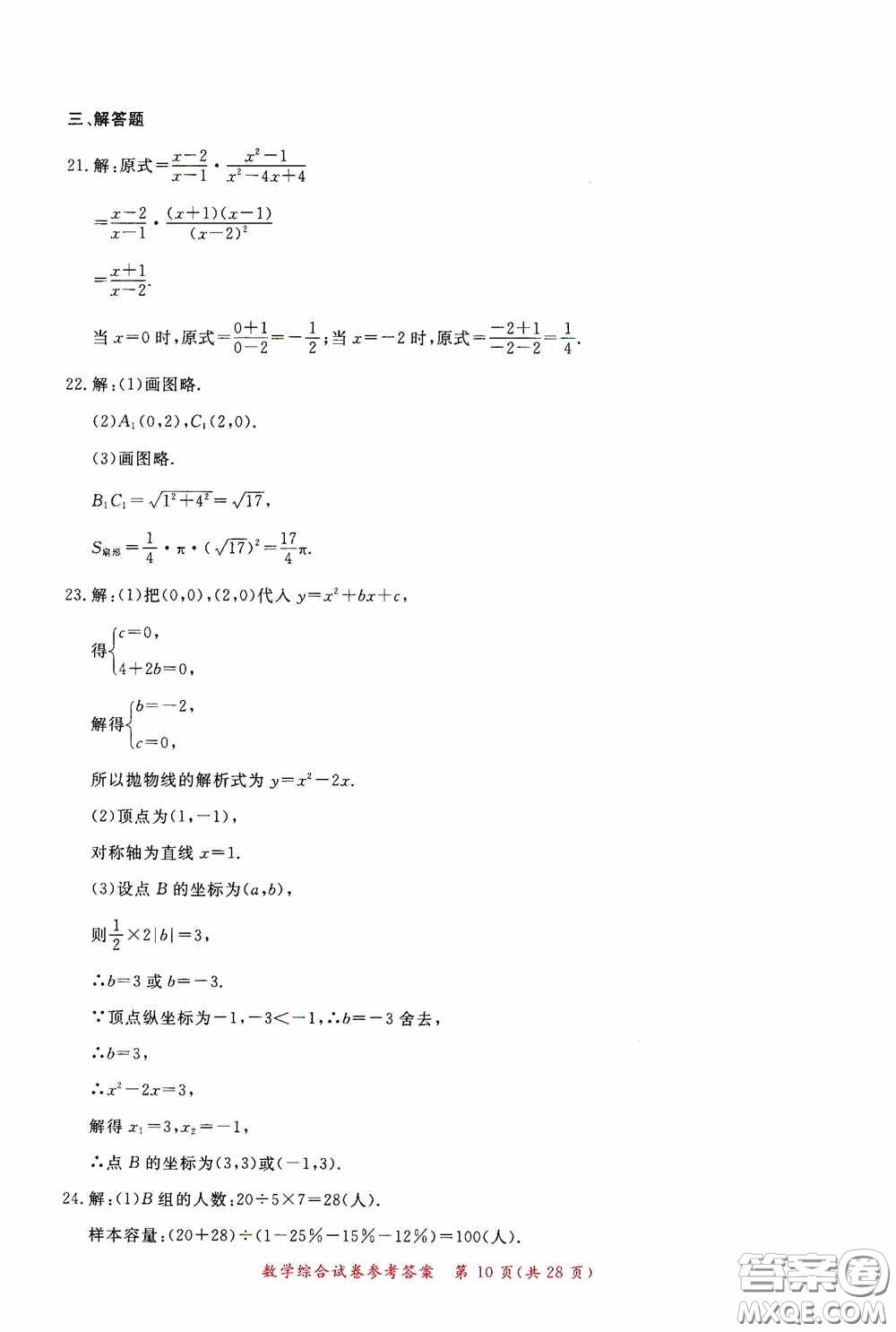 2020年資源與評(píng)價(jià)全程總復(fù)習(xí)數(shù)學(xué)綜合試卷答案