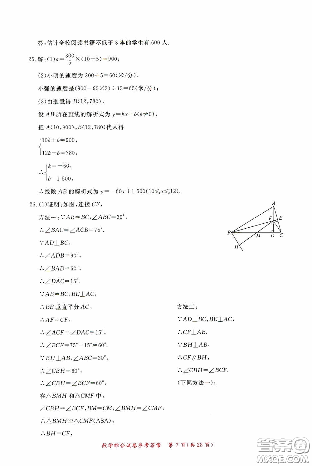 2020年資源與評(píng)價(jià)全程總復(fù)習(xí)數(shù)學(xué)綜合試卷答案