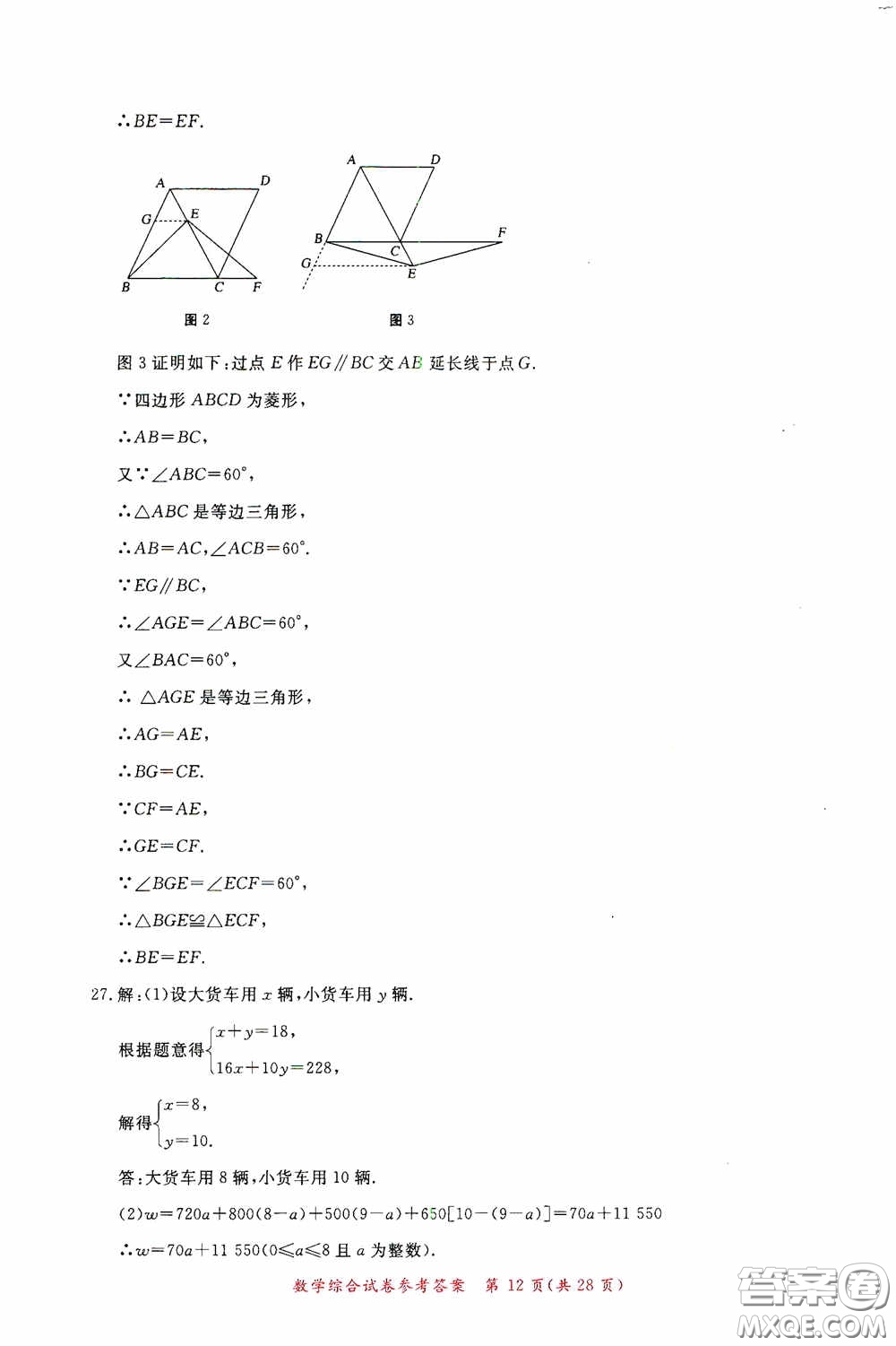 2020年資源與評(píng)價(jià)全程總復(fù)習(xí)數(shù)學(xué)綜合試卷答案