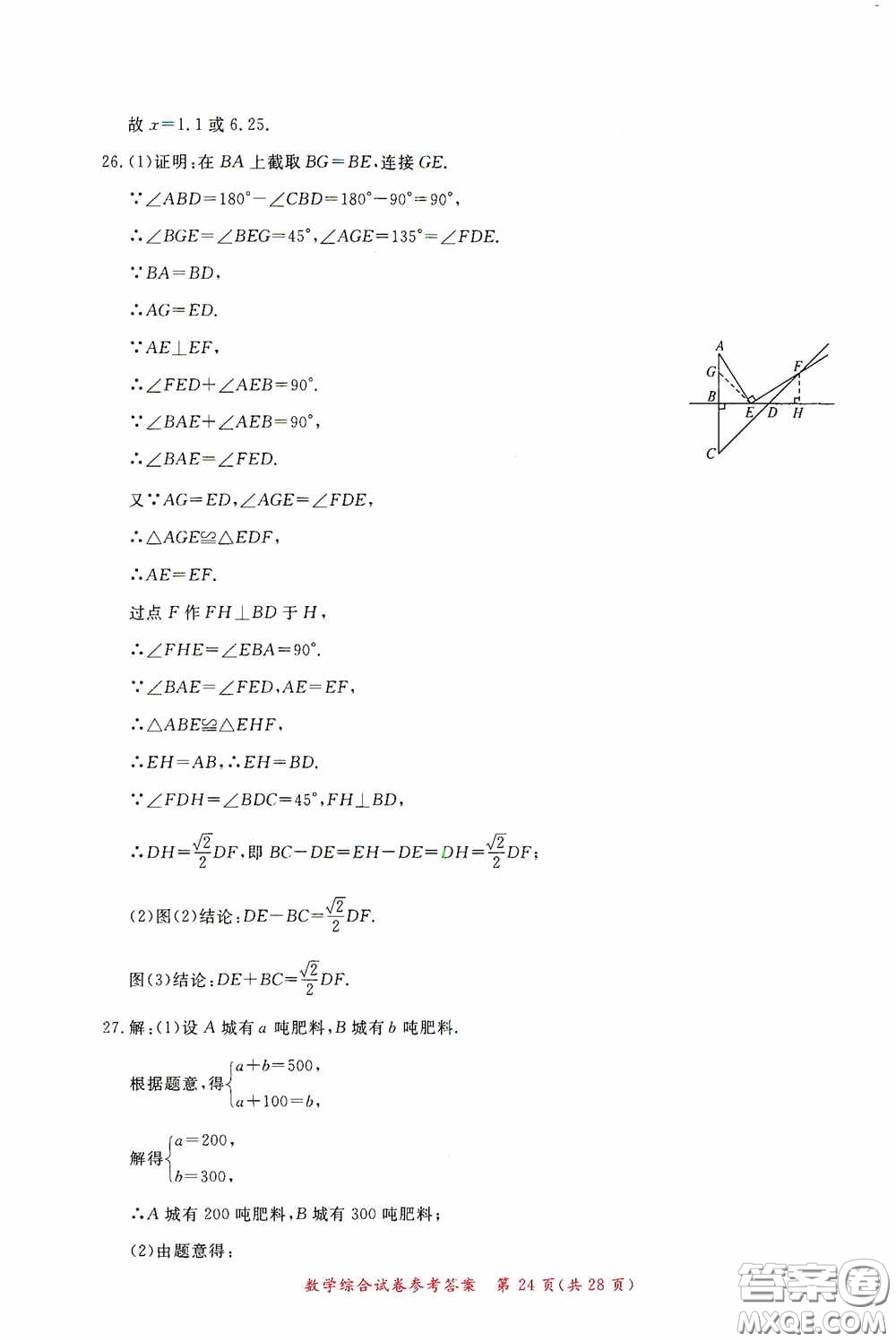 2020年資源與評(píng)價(jià)全程總復(fù)習(xí)數(shù)學(xué)綜合試卷答案