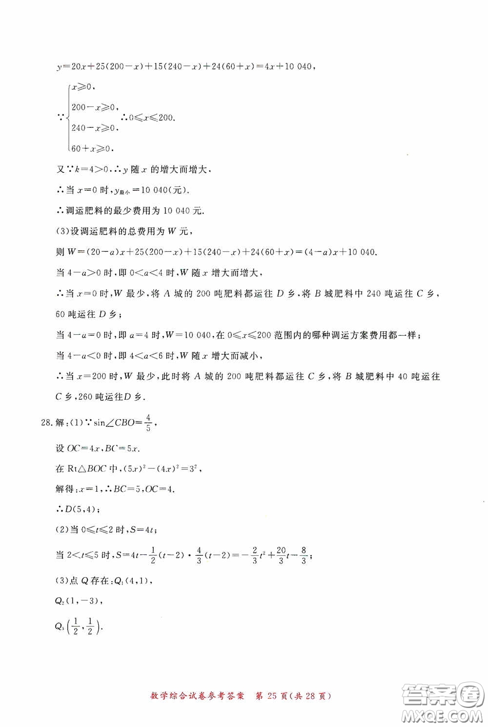 2020年資源與評(píng)價(jià)全程總復(fù)習(xí)數(shù)學(xué)綜合試卷答案