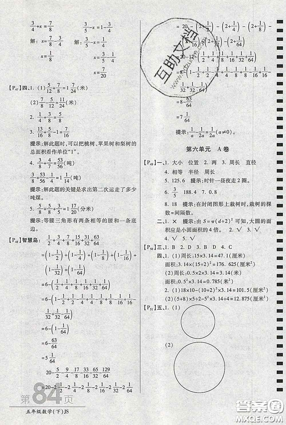 2020春新版最新AB卷小學(xué)五年級數(shù)學(xué)下冊蘇教版參考答案