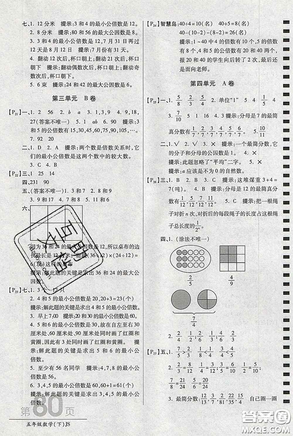 2020春新版最新AB卷小學(xué)五年級數(shù)學(xué)下冊蘇教版參考答案