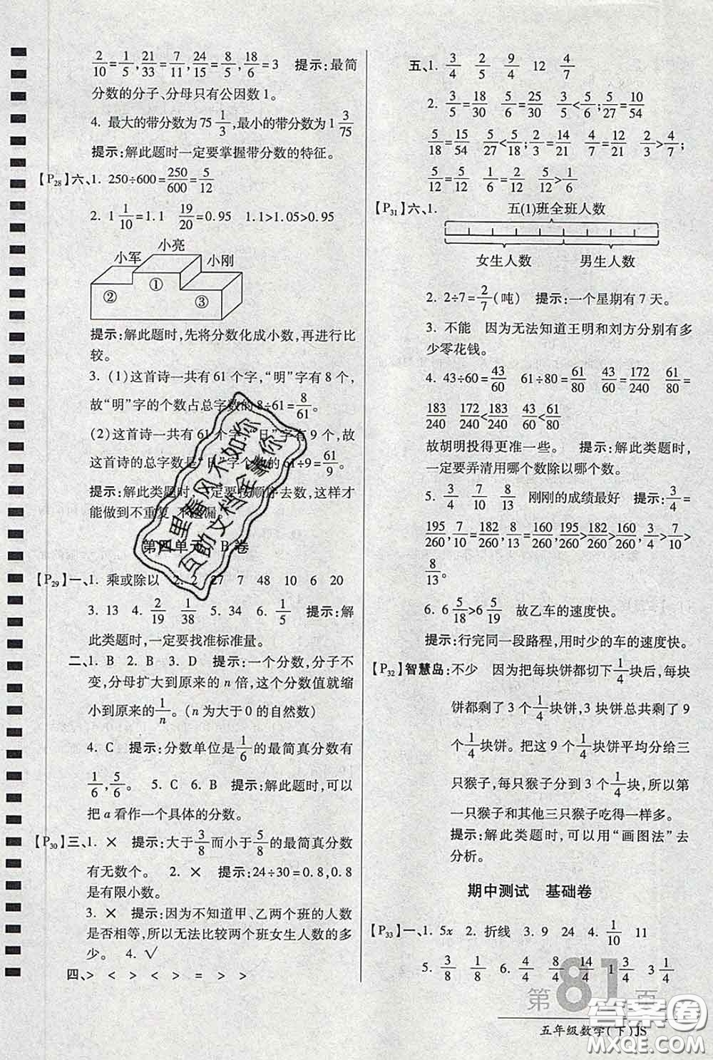 2020春新版最新AB卷小學(xué)五年級數(shù)學(xué)下冊蘇教版參考答案