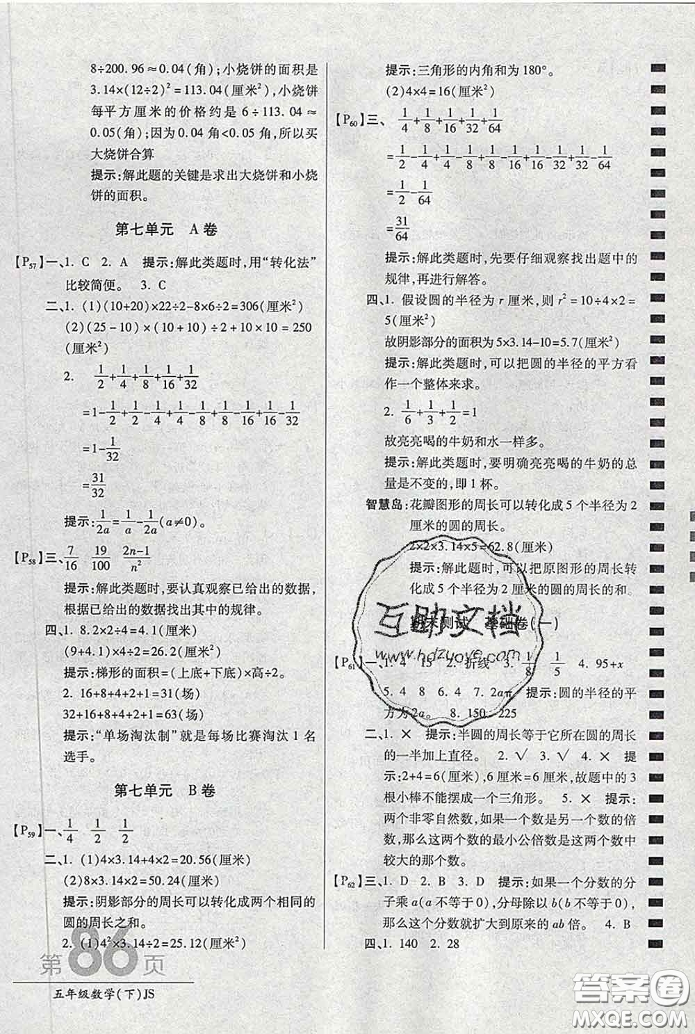 2020春新版最新AB卷小學(xué)五年級數(shù)學(xué)下冊蘇教版參考答案