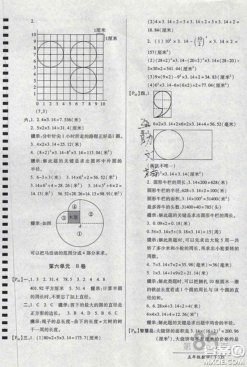 2020春新版最新AB卷小學(xué)五年級數(shù)學(xué)下冊蘇教版參考答案