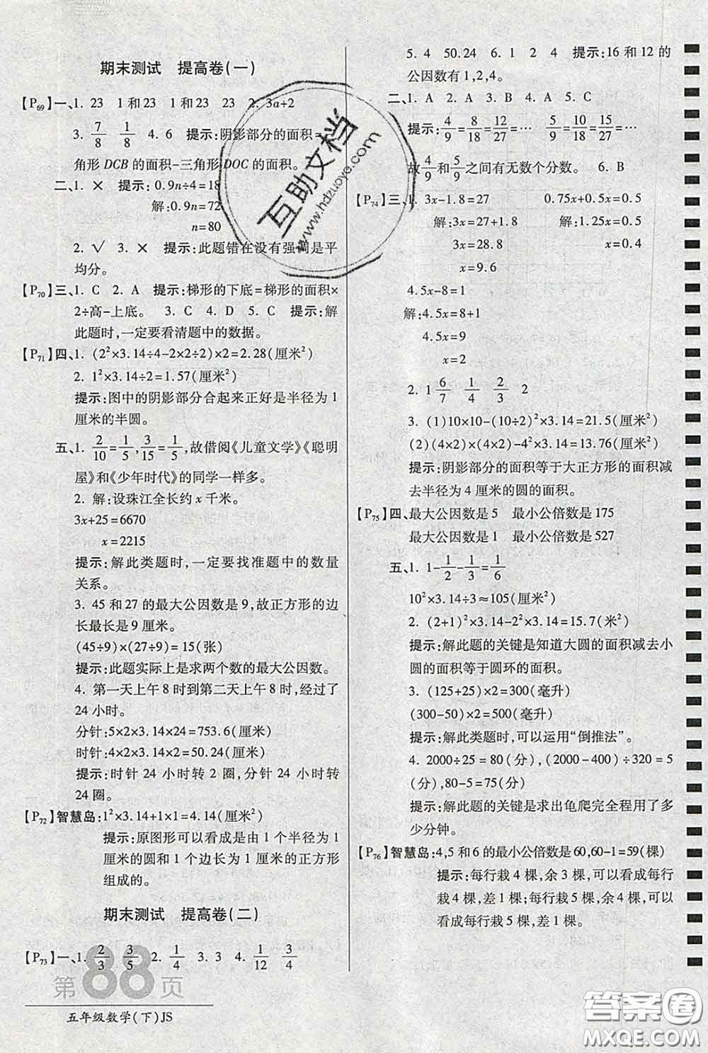 2020春新版最新AB卷小學(xué)五年級數(shù)學(xué)下冊蘇教版參考答案