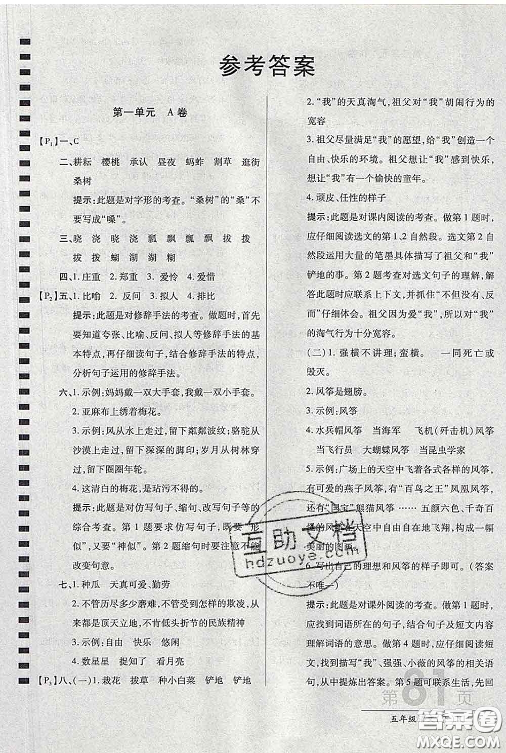 2020春新版最新AB卷小學(xué)五年級(jí)語文下冊(cè)人教版參考答案