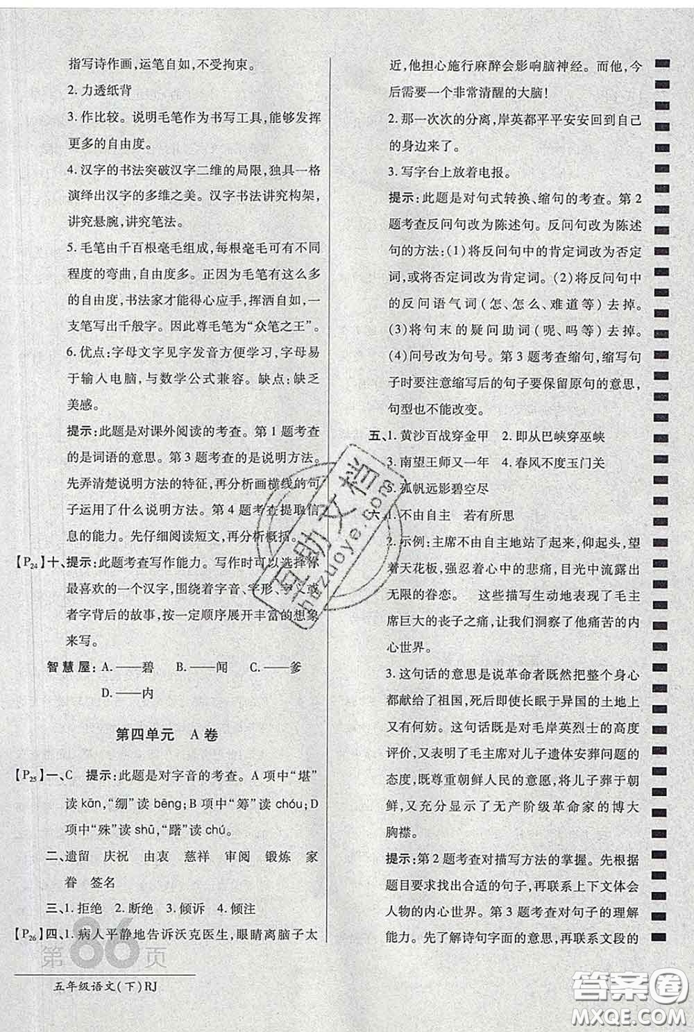 2020春新版最新AB卷小學(xué)五年級(jí)語文下冊(cè)人教版參考答案