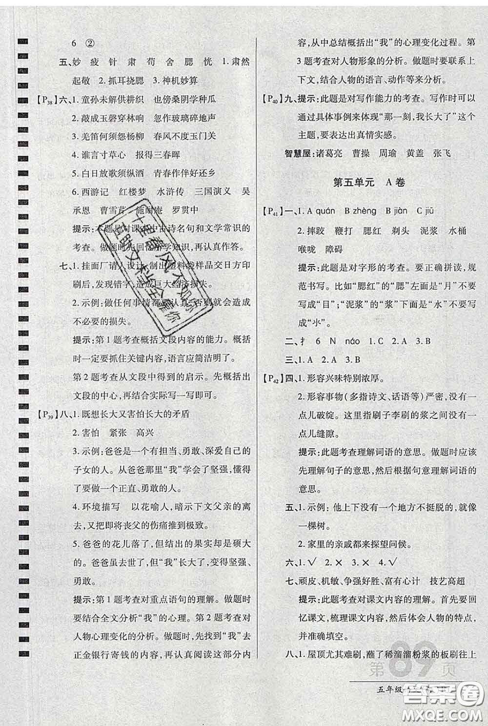 2020春新版最新AB卷小學(xué)五年級(jí)語文下冊(cè)人教版參考答案