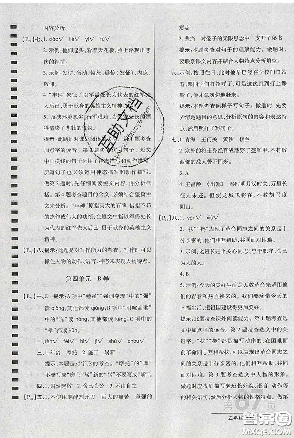 2020春新版最新AB卷小學(xué)五年級(jí)語文下冊(cè)人教版參考答案