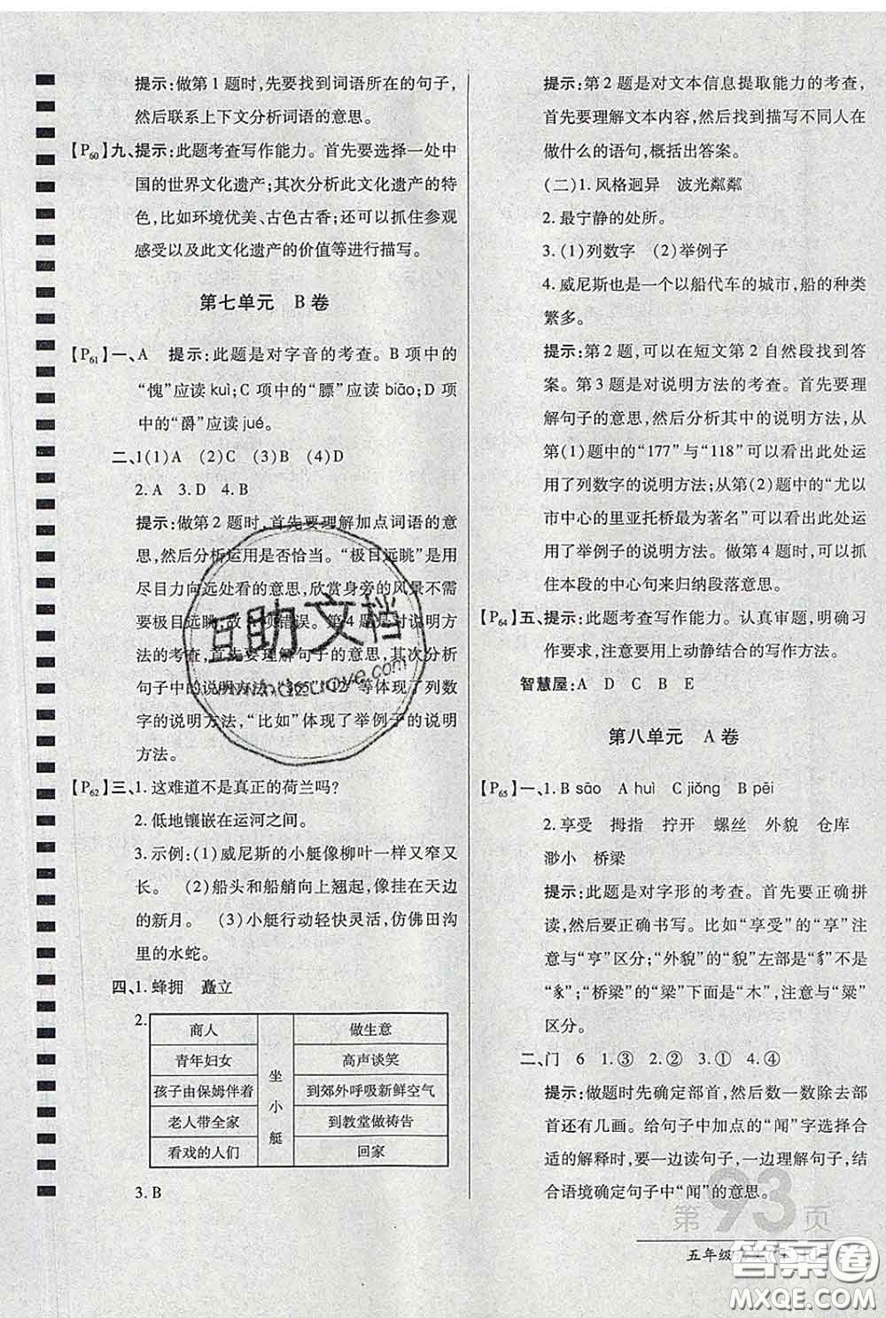 2020春新版最新AB卷小學(xué)五年級(jí)語文下冊(cè)人教版參考答案