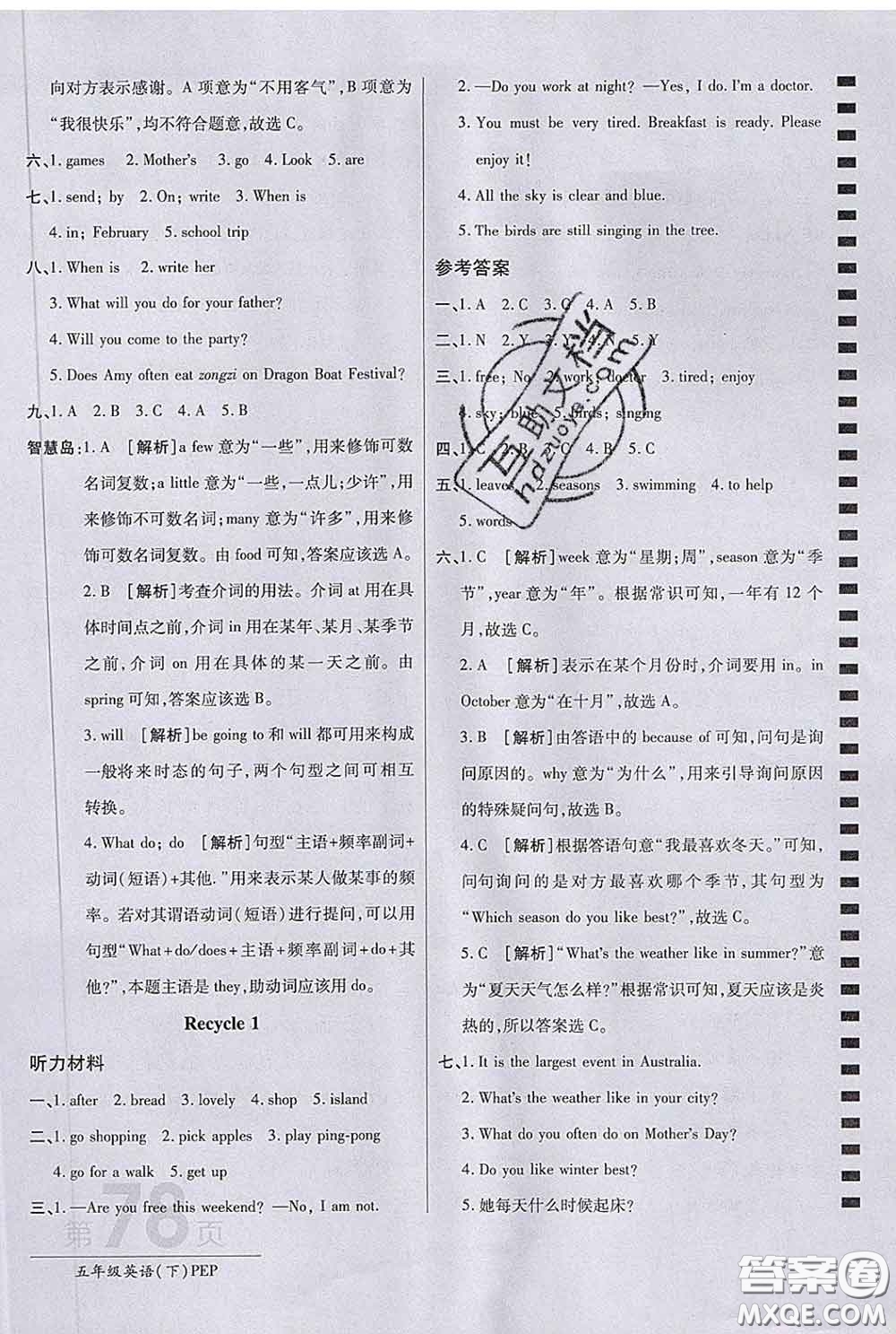 2020春新版最新AB卷小學(xué)五年級(jí)英語(yǔ)下冊(cè)人教版參考答案