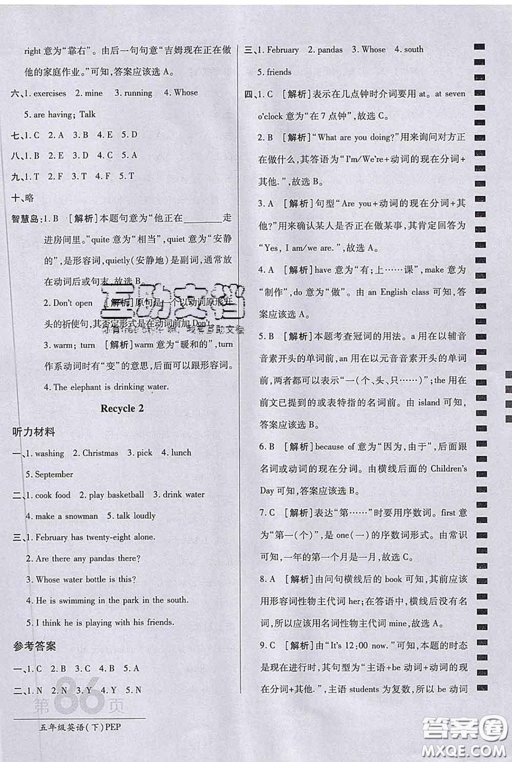 2020春新版最新AB卷小學(xué)五年級(jí)英語(yǔ)下冊(cè)人教版參考答案