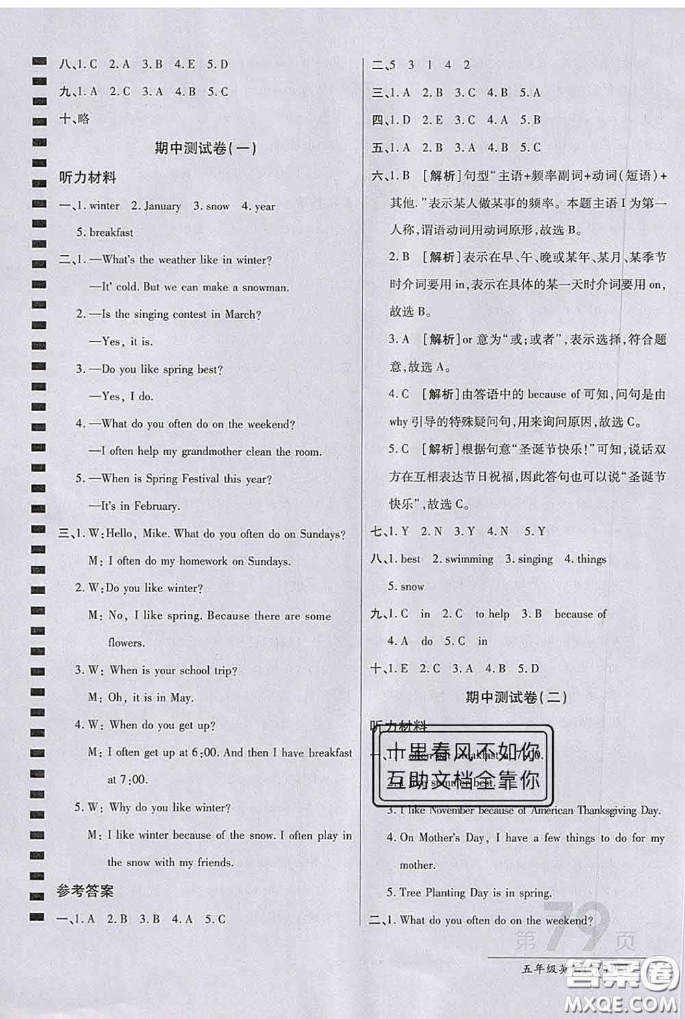 2020春新版最新AB卷小學(xué)五年級(jí)英語(yǔ)下冊(cè)人教版參考答案