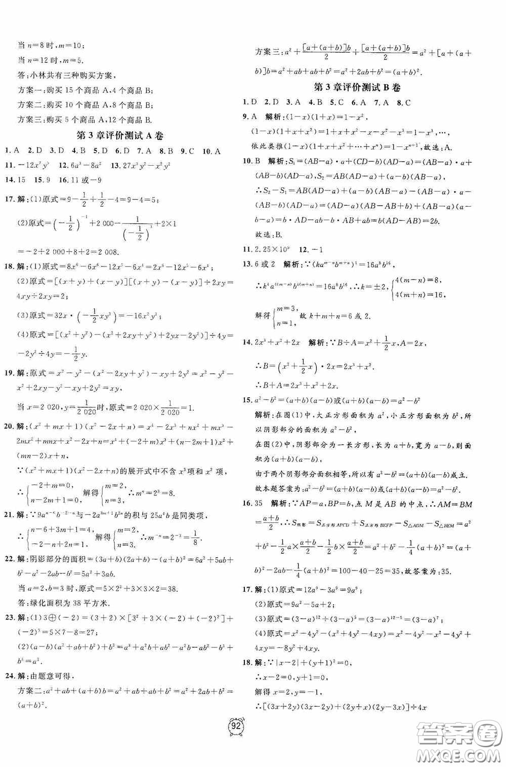 鐘書金牌2020過關(guān)沖刺100分七年級(jí)數(shù)學(xué)下冊(cè)浙教版答案