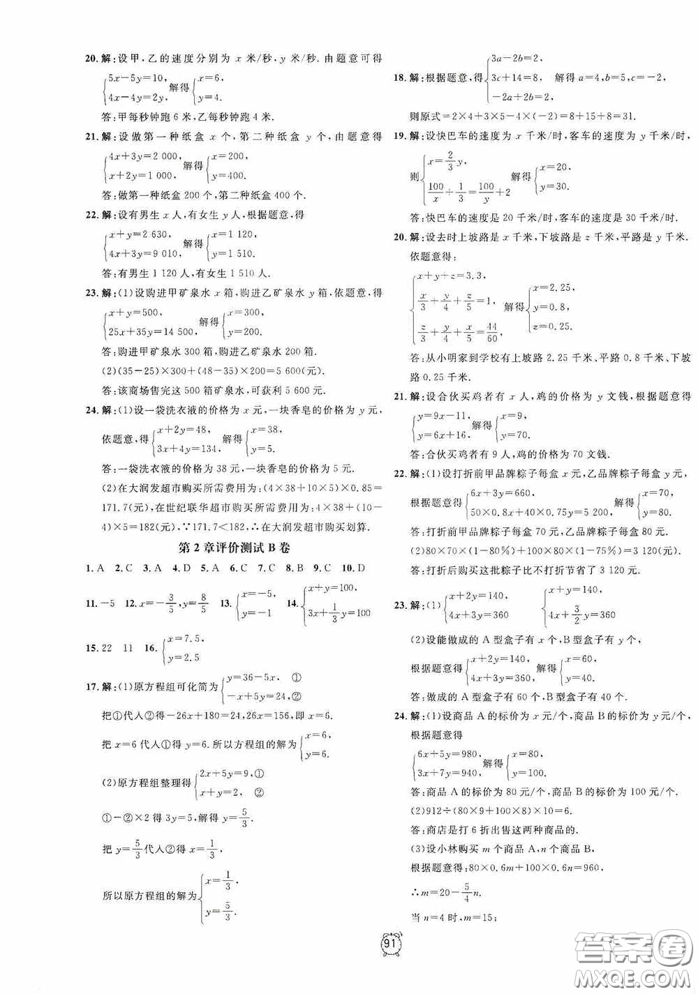 鐘書金牌2020過關(guān)沖刺100分七年級(jí)數(shù)學(xué)下冊(cè)浙教版答案