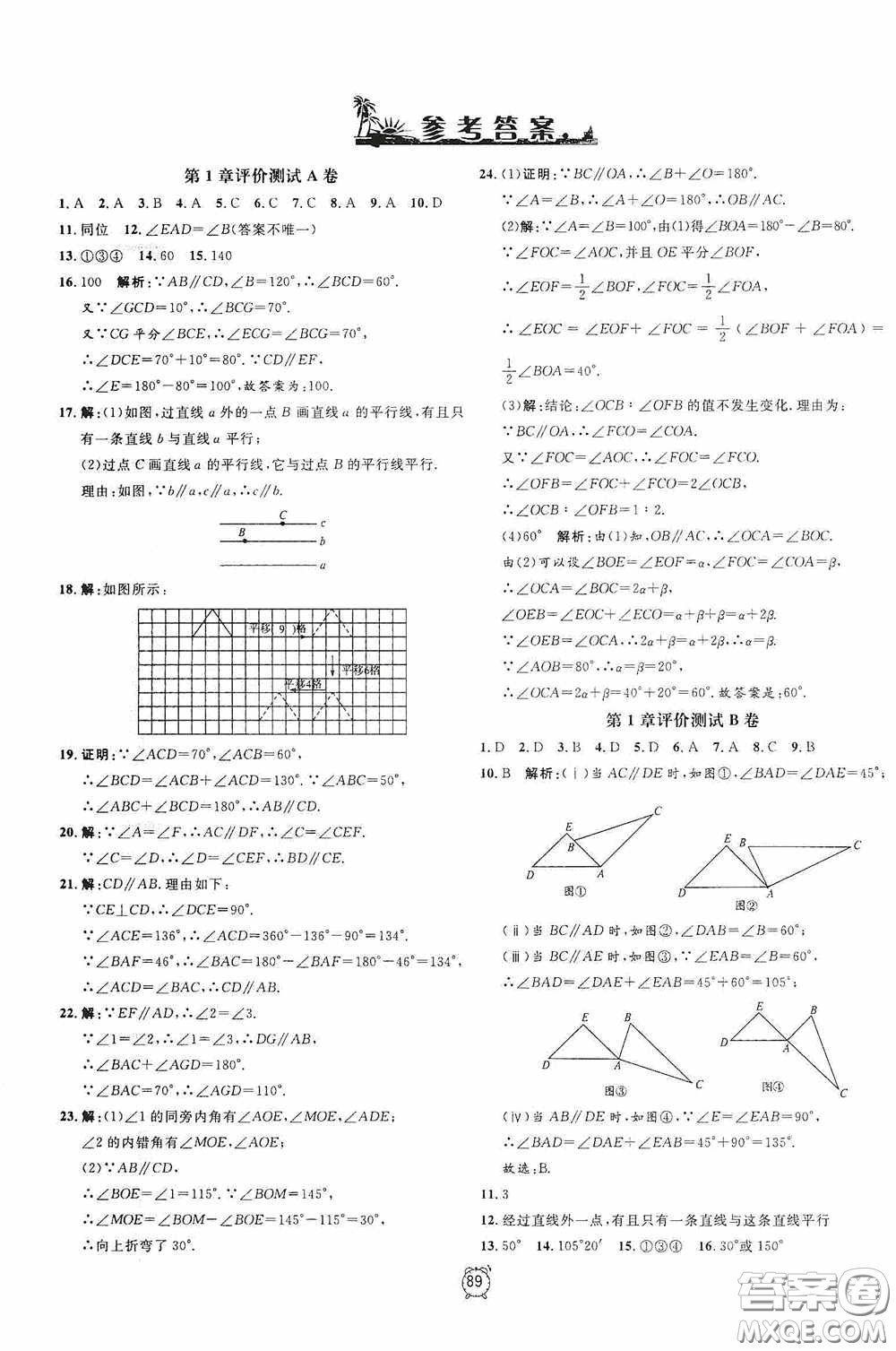 鐘書金牌2020過關(guān)沖刺100分七年級(jí)數(shù)學(xué)下冊(cè)浙教版答案