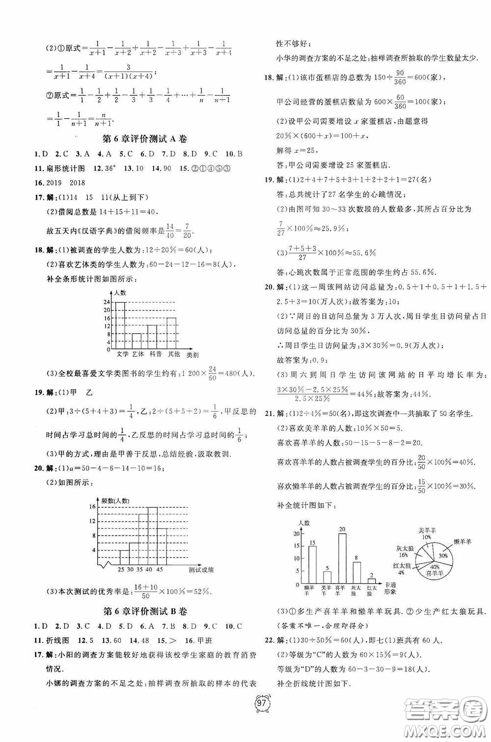 鐘書金牌2020過關(guān)沖刺100分七年級(jí)數(shù)學(xué)下冊(cè)浙教版答案