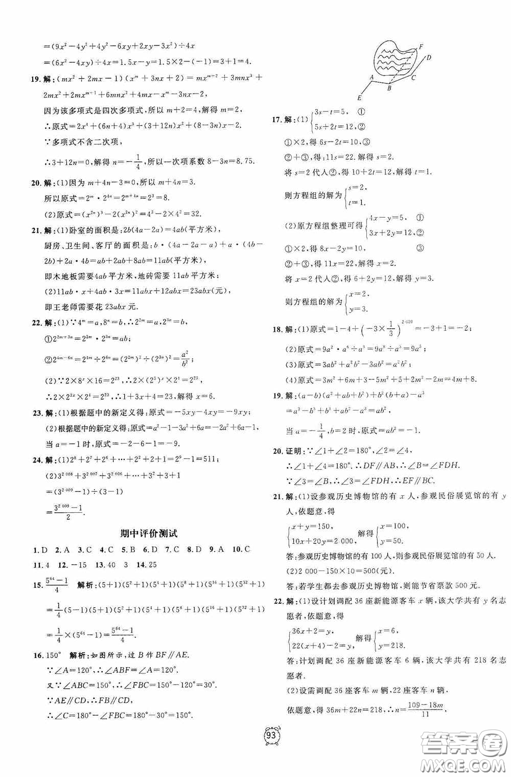 鐘書金牌2020過關(guān)沖刺100分七年級(jí)數(shù)學(xué)下冊(cè)浙教版答案