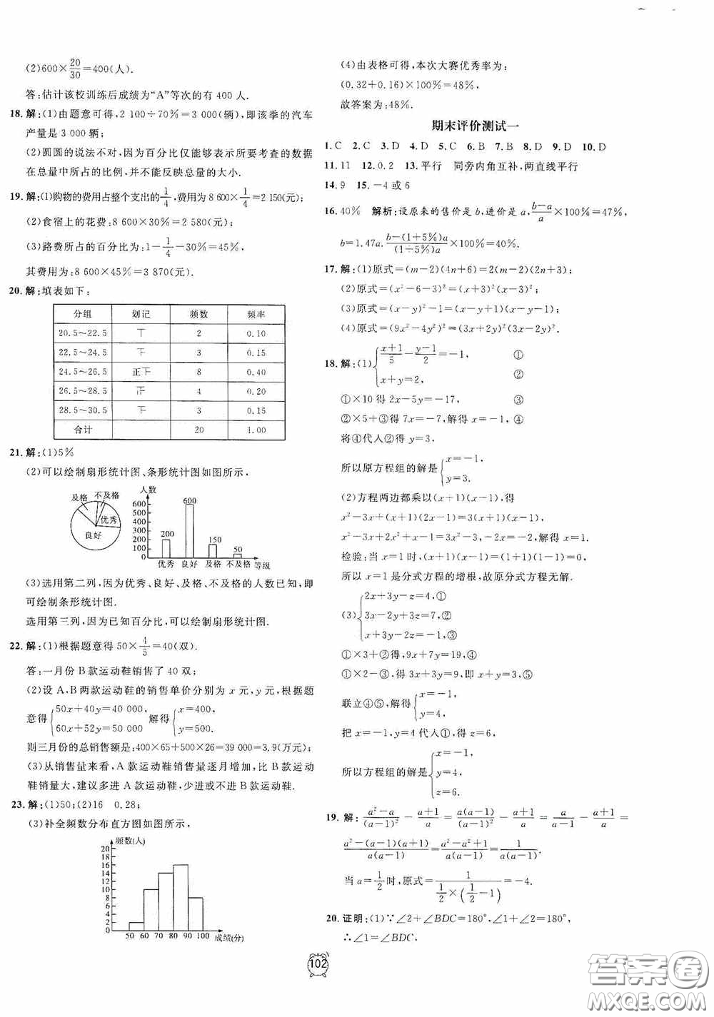 鐘書金牌2020過關(guān)沖刺100分七年級(jí)數(shù)學(xué)下冊(cè)浙教版答案